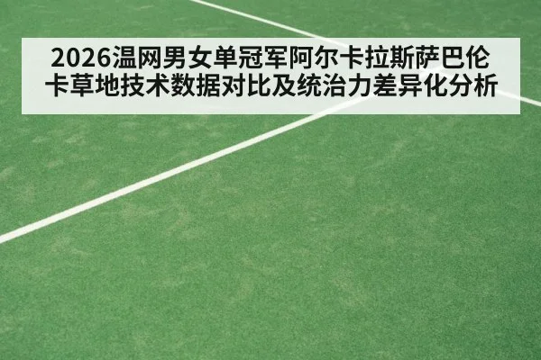 tennis grass court