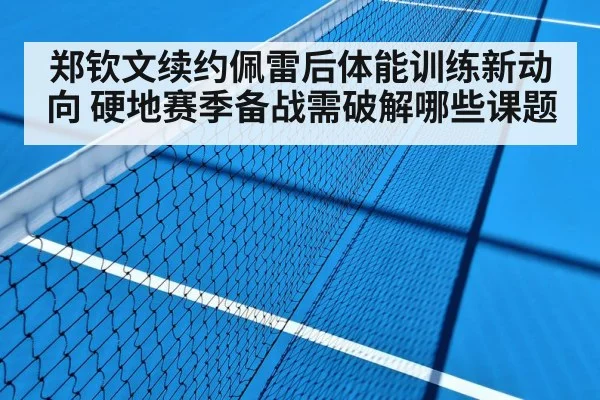 tennis hard court